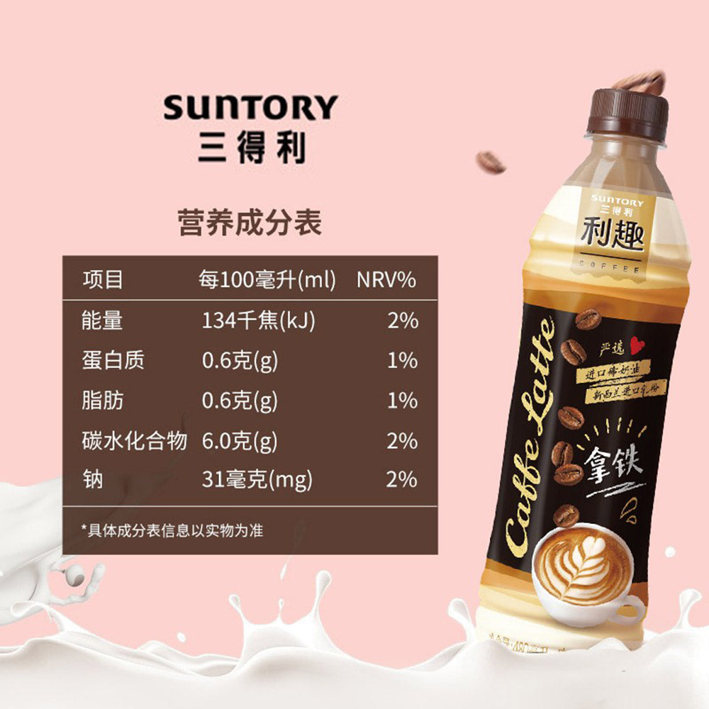 Suntory-Latte-Coffee-Drink-480ml-1