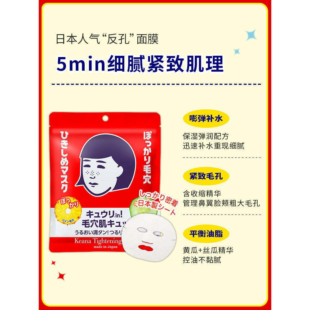 Ishizawa-Lab-Keana-Tightening-Moisturizing-Mask---10-Sheets-1