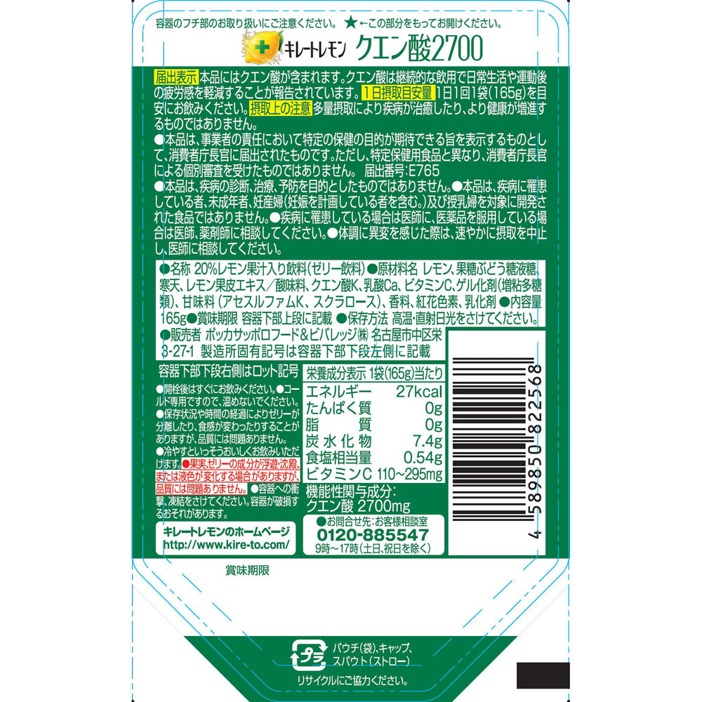 Pokka-Sapporo-Kireto-Lemon-Citric-Acid-2700-Jelly-165g---Lemon-Jelly-Pouch-2