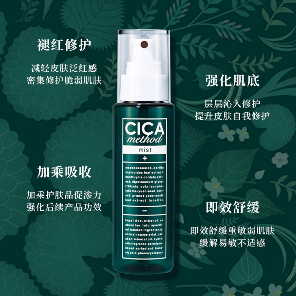 Cogit-CICA-Method-Hydrating-Essence-Mist-100ml-2