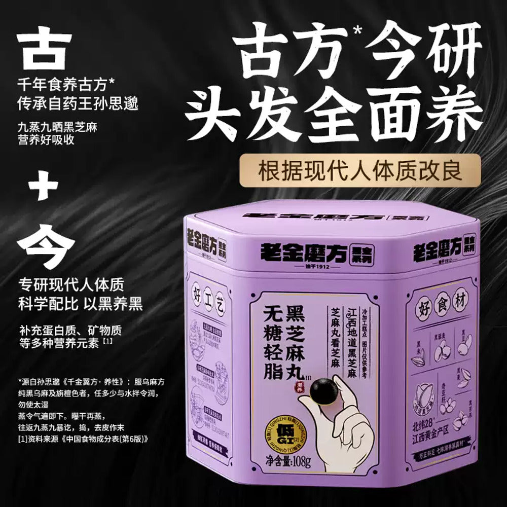 Laojin-Mofang-Sugar-Free-Light-Black-Sesame-Balls-–-Hexagonal-Tin-108g-2