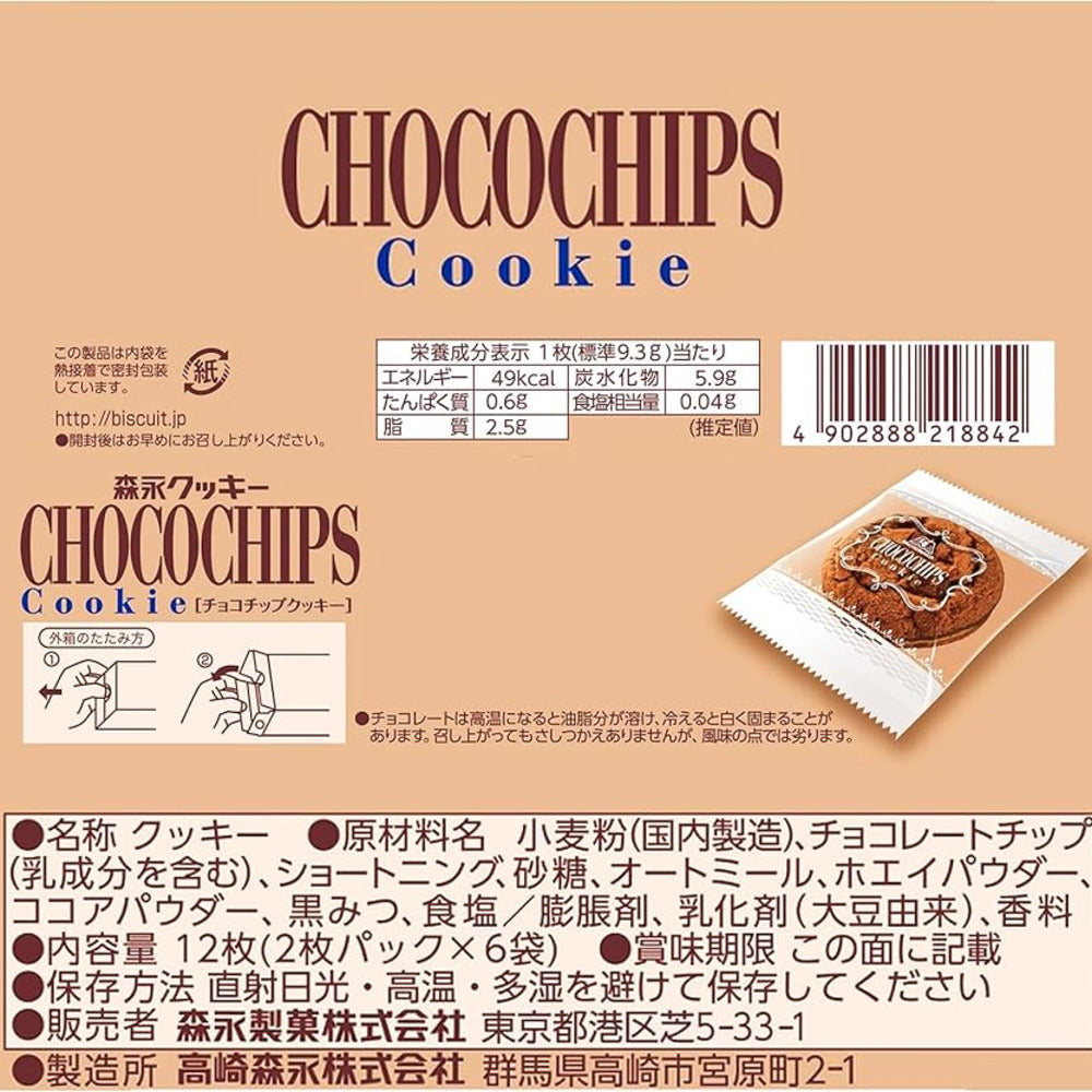 Morinaga-Mini-Chocolate-Chip-Cookies---139g-2