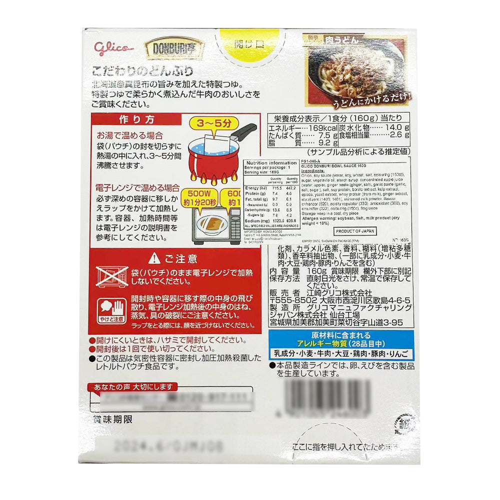 Glico-Donburi-Tei-Special-Beef-Bowl---160g-1