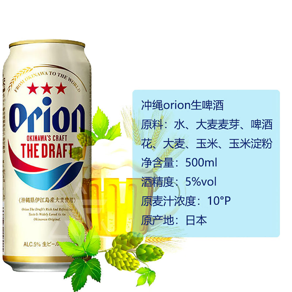 Asahi-Orion-Okinawa-Draft-Beer-5%-ABV---500ml-1