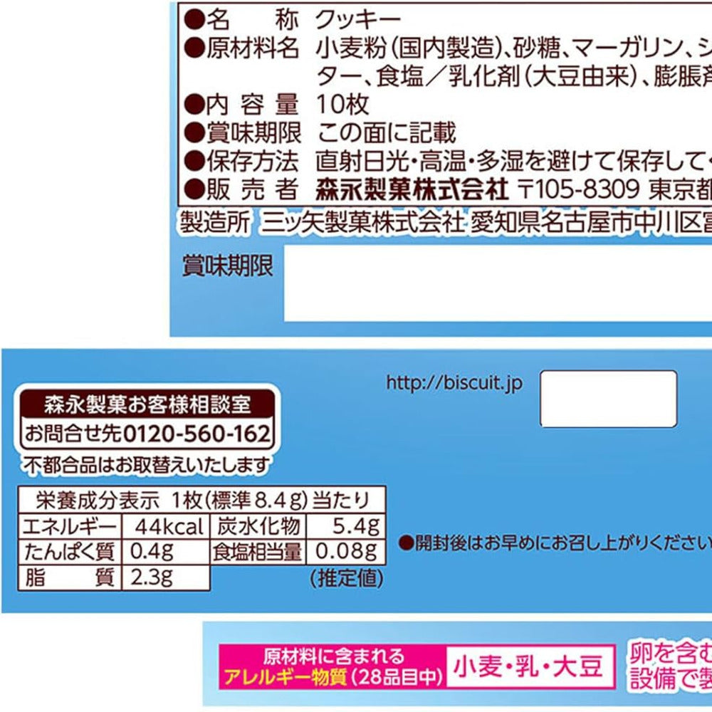 Morinaga-Galette-Butter-Cookies-–-10-Pieces,-84g-2