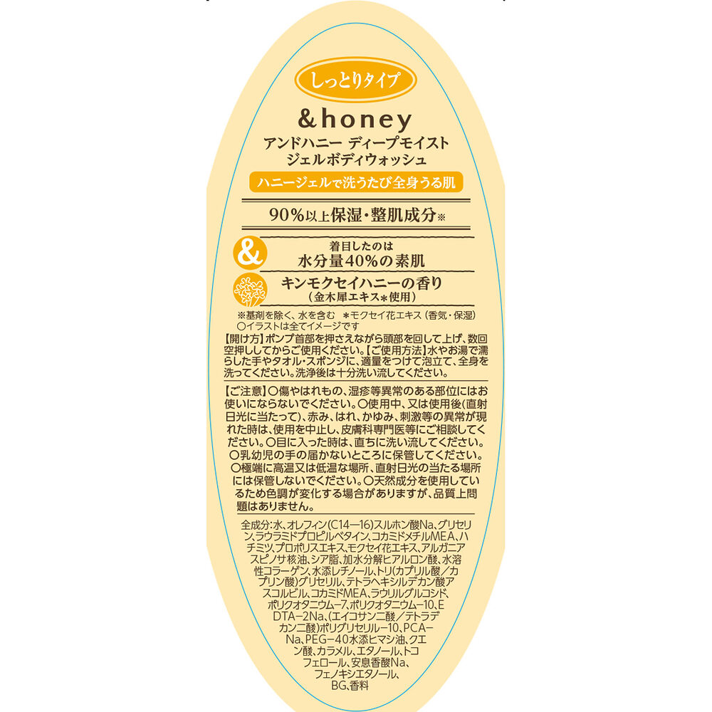 &honey-Deep-Moist-Gel-Body-Wash-–-Osmanthus-&-Honey-500ml-2