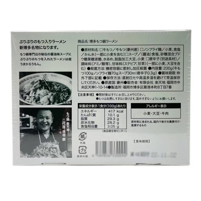 Rakutenti-Japanese-Shoyu-Ramen---Single-Serving,-200g-1