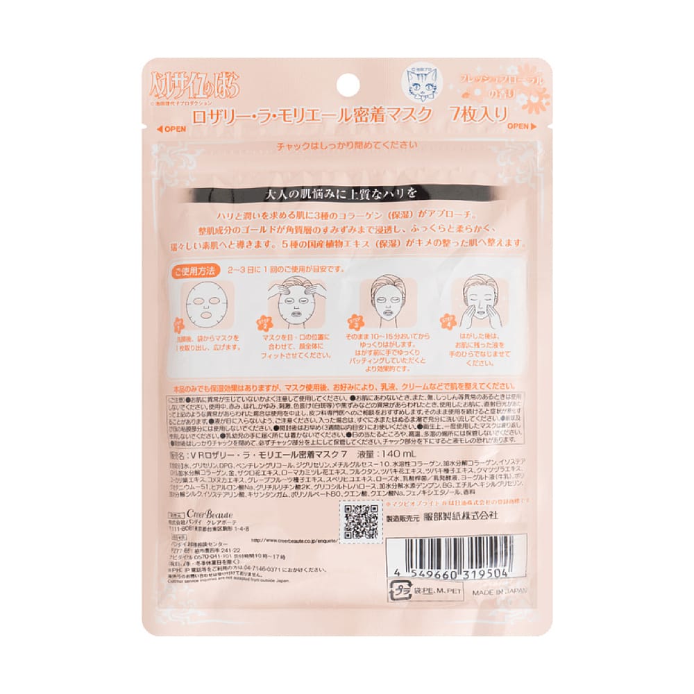 Versailles-Rose-High-Moisturizing-Face-Mask---7-Sheets-1