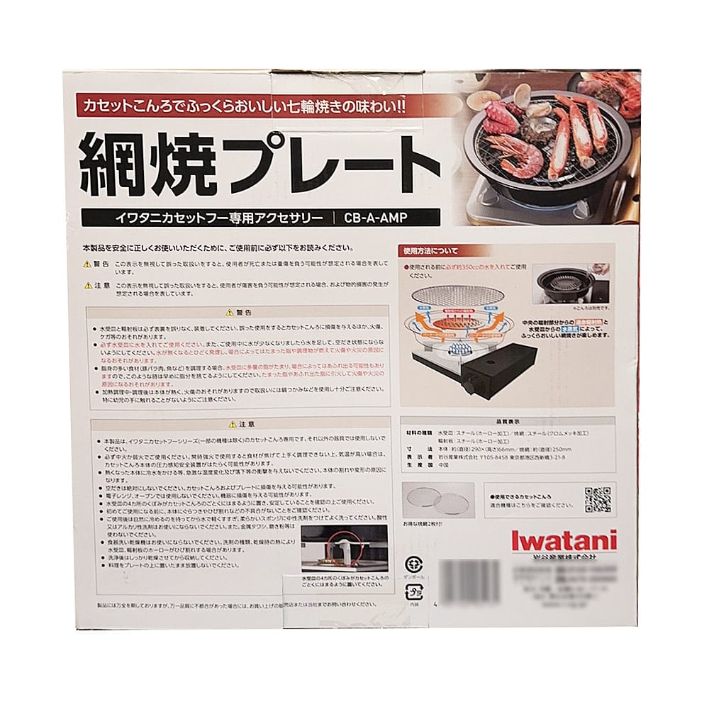 Iwatani-Mesh-Grill-Plate-with-Double-Layer-Grill---29x6.6cm-1