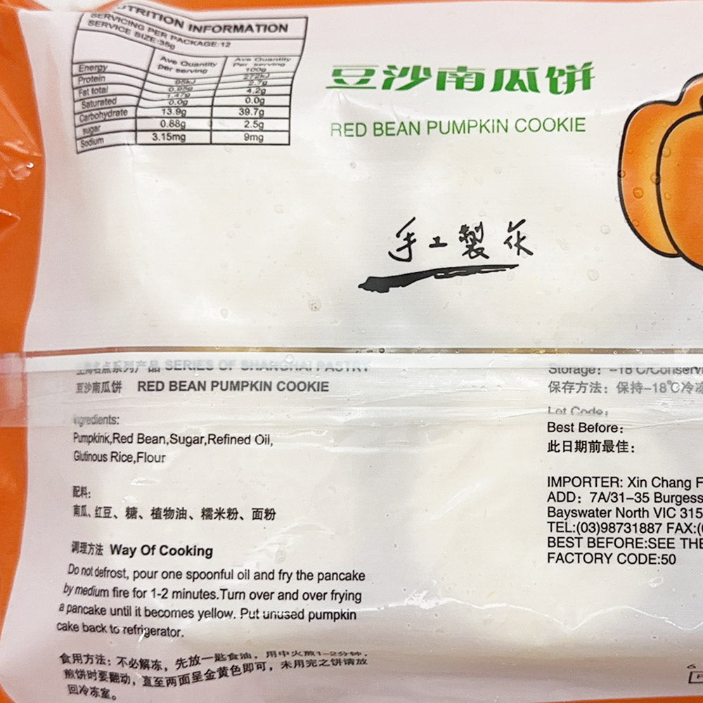 [Frozen]-Xin-Chang-Fa-Red-Bean-Pumpkin-Cakes,-12pcs-420g-1