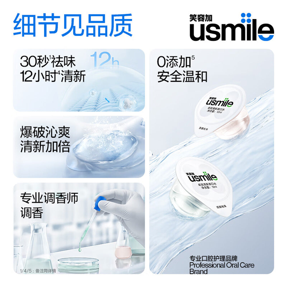 Usmile-Effective-Fresh-Mouthwash-Mixed-Flavors-12ml-x-20-Capsules-1