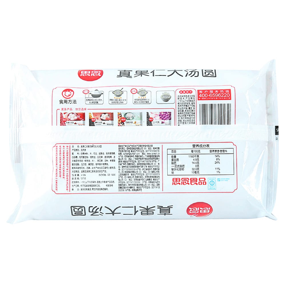 [Frozen]-Sinian-Aromatic-Peanut-and-Sesame-Glutinous-Rice-Balls-454g-1