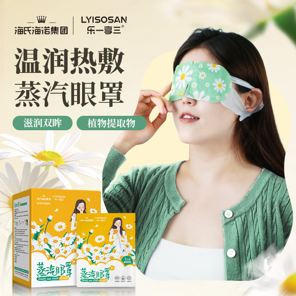 Haishe Hainuo Chamomile Steam Eye Mask - 10 Pieces-1