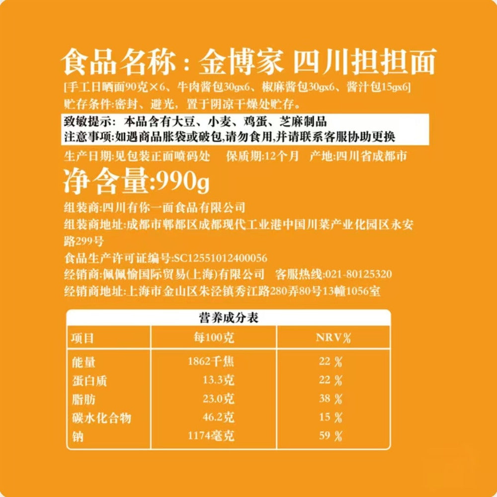 Jinbojia-Sichuan-Dan-Dan-Noodles-165-g-x-6---Spicy-Sesame-&-Chili-Sauce-Noodle-Kit-–-Limited-Import-2