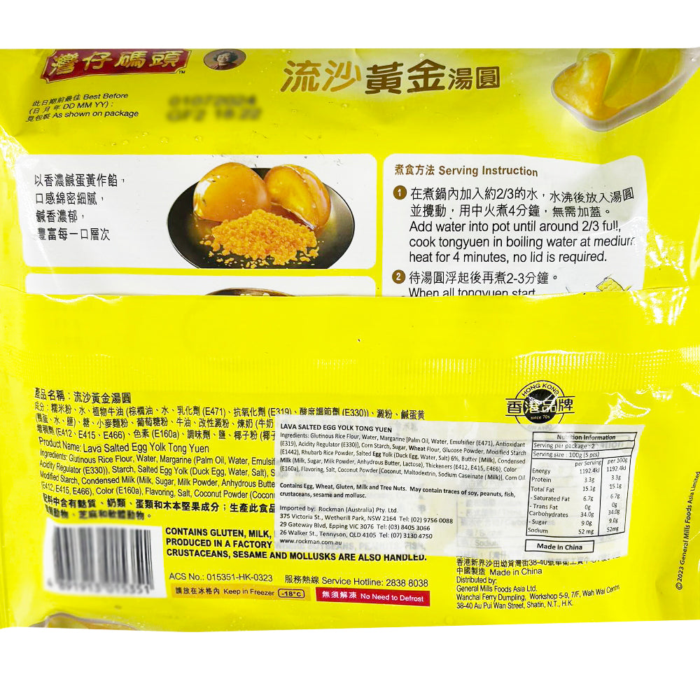 [Frozen]-Wan-Chai-Ferry-Golden-Flowing-Custard-Dumplings---10-Pieces,-200g-1