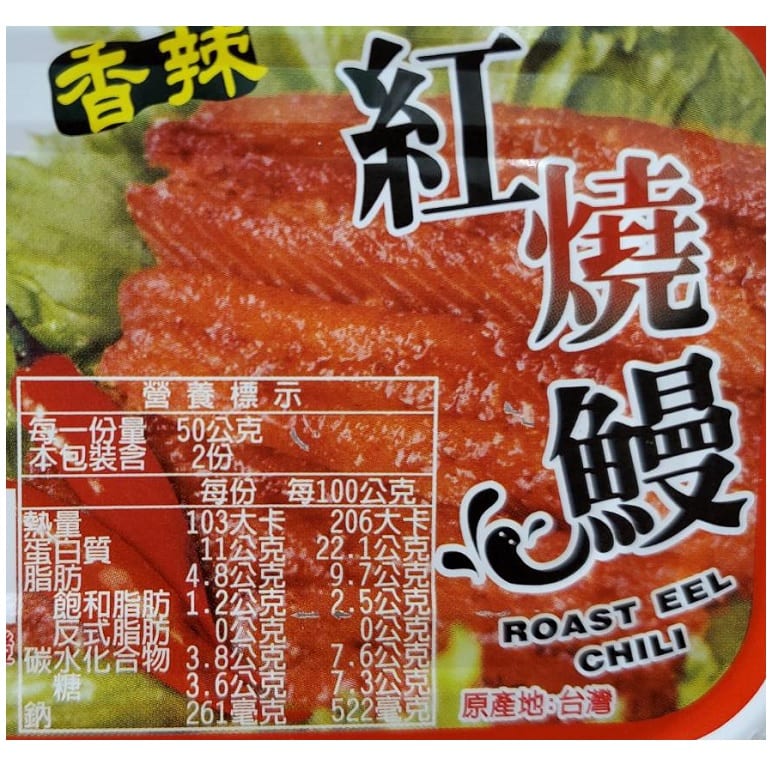 Red-Eagle-Spicy-Roast-Eel---100g-1