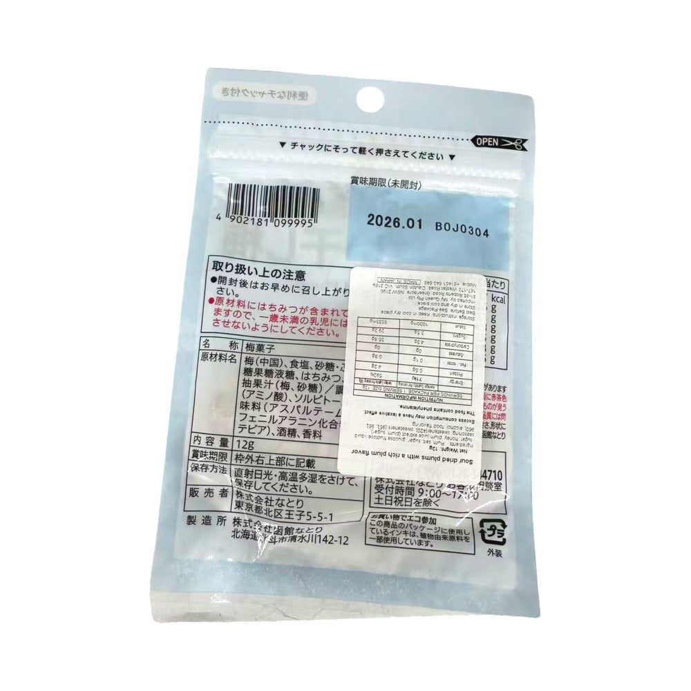 7-Premium-Sour-Dried-Plums-18g---Japanese-Ume-Plum-Snack-2