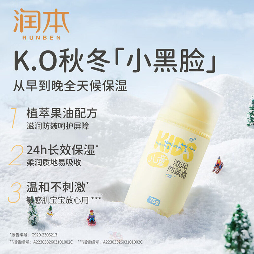 Runben-Kids-Moisturizing-Anti-Crack-Cream---75g-1