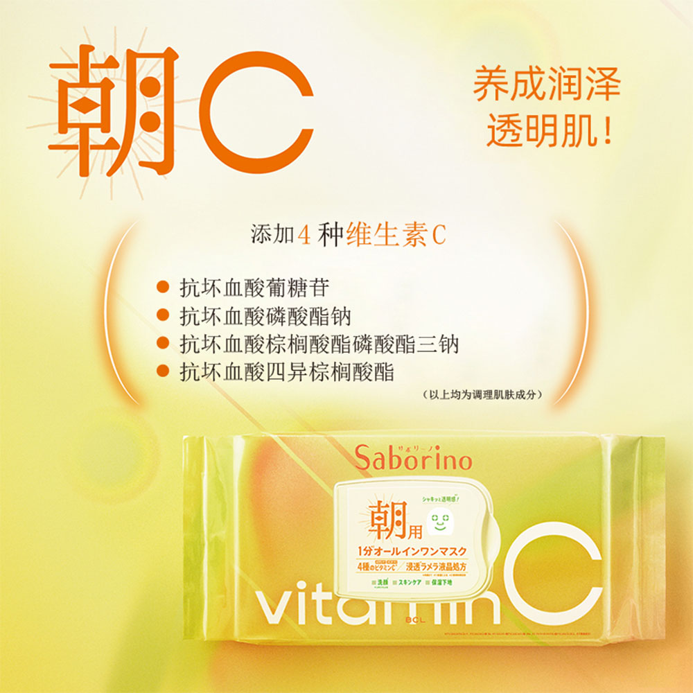 Saborino-Morning-Face-Mask-with-Vitamin-C---30-Sheets-1