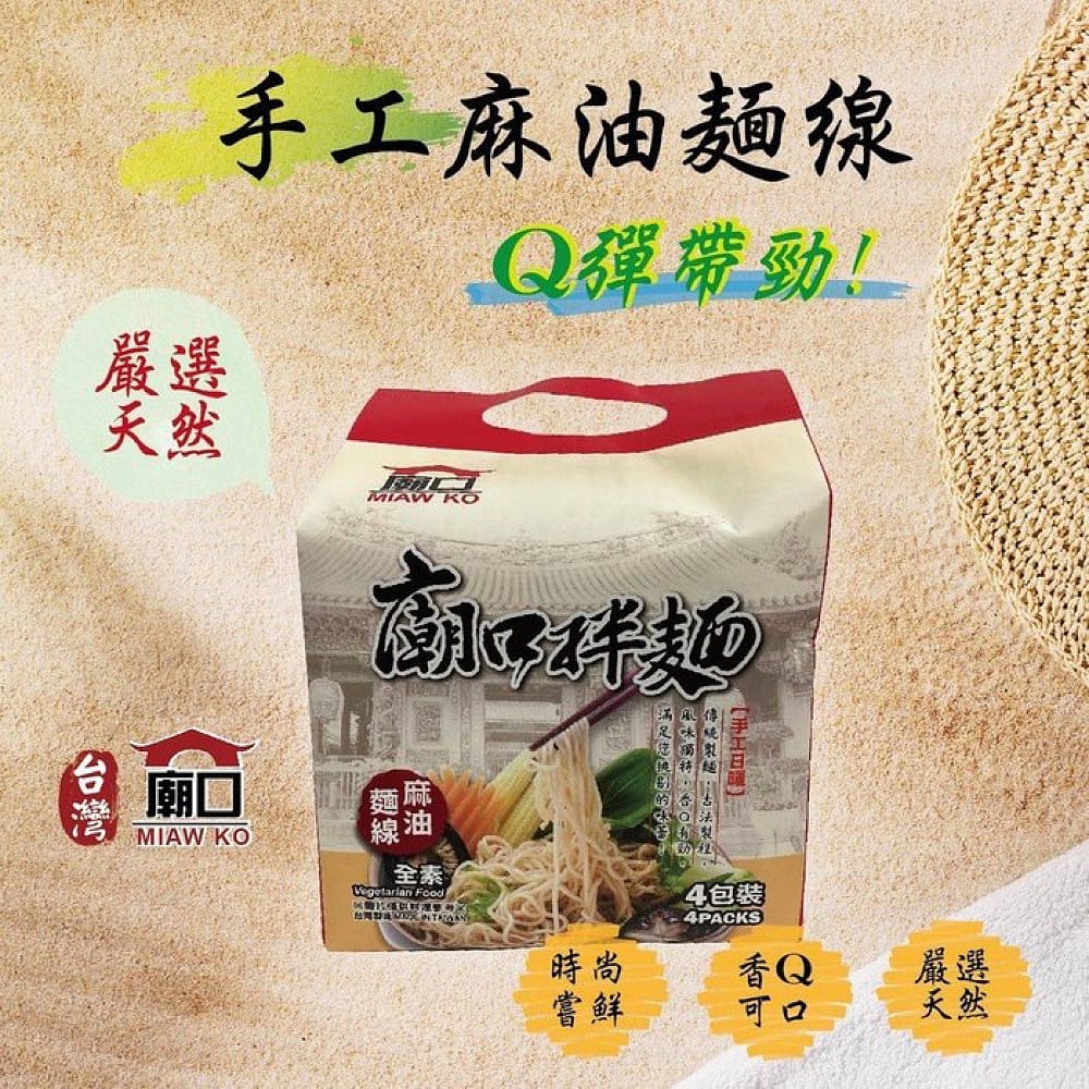 Miaw-Ko-Handmade-Sesame-Oil-Noodles---4-Packs,-480g-1