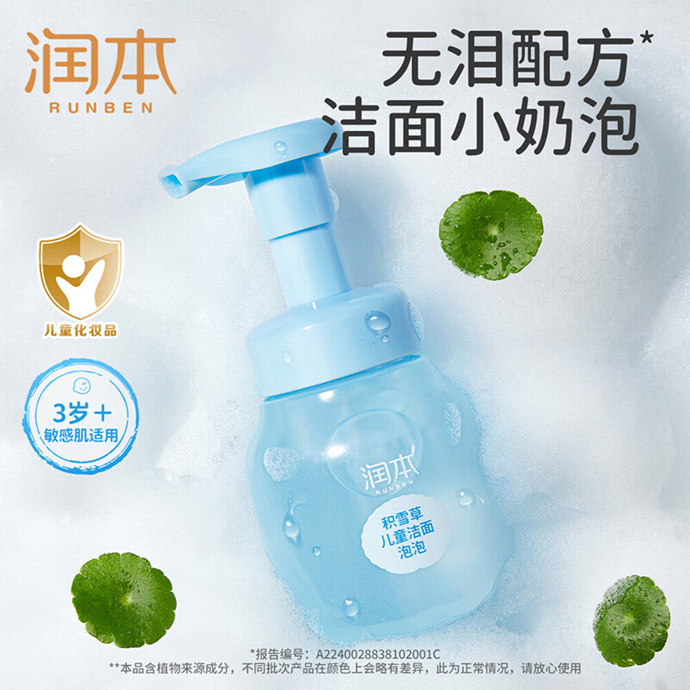 Runben-Centella-Asiatica-Kids-Foaming-Cleanser---175g-1