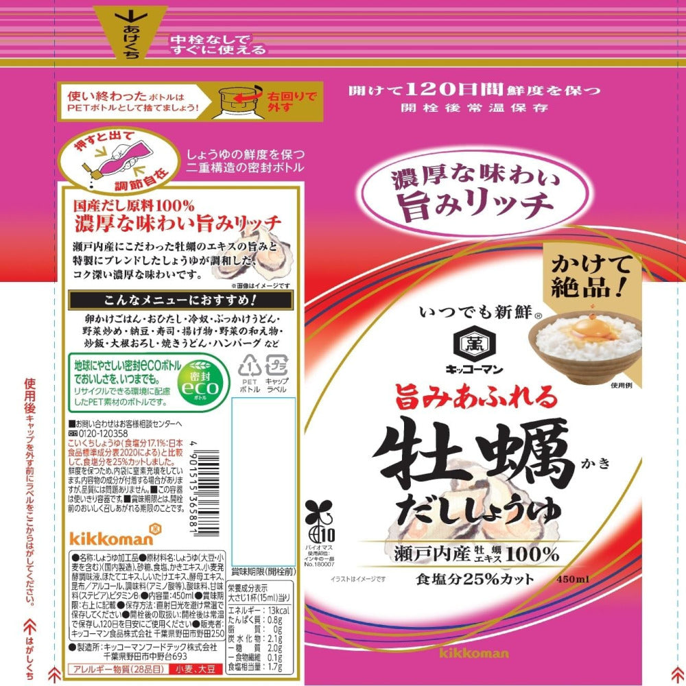 Kikkoman-Oyster-Dashi-Soy-Sauce-450ml-–-Rich-Umami-Seasoning-with-100%-Seto-Inland-Sea-Oyster-Extract-&-25%-Reduced-Salt-2