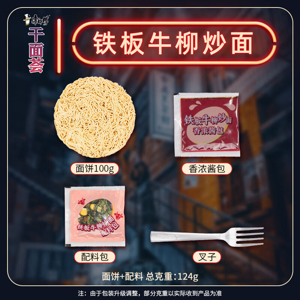 Master-Kang-Dry-Noodle-Delight---Iron-Plate-Beef-Stir-Fry-Noodles-124g-1