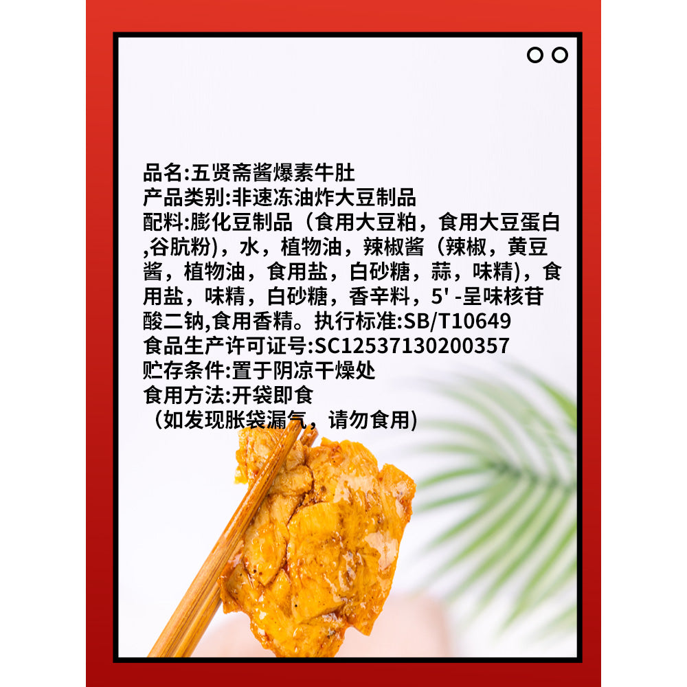 Wu-Xian-Zhai-Vegetarian-Tripe,-Spicy-Flavor,-100g-1