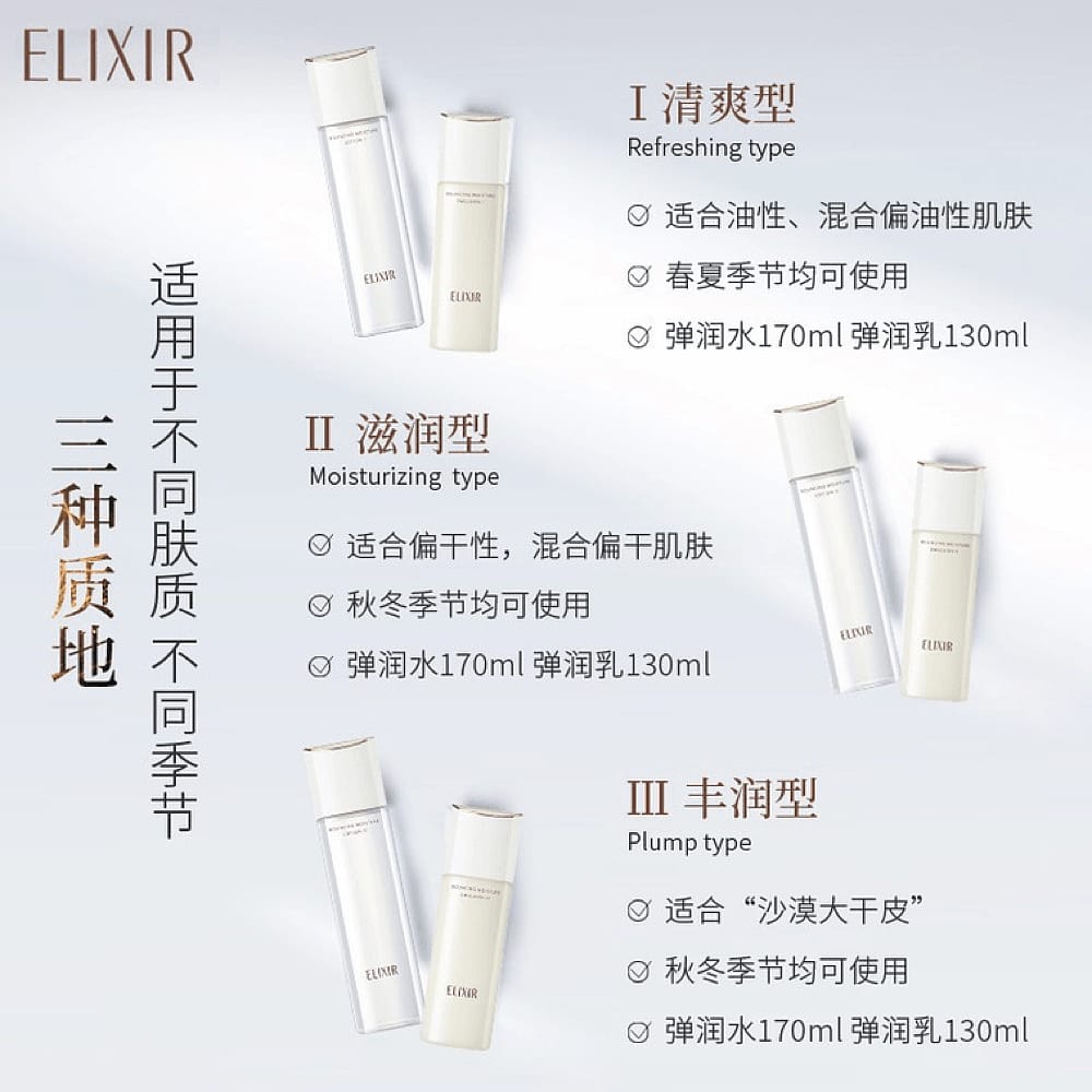 Elixir-Bouncing-Moisture-Lotion-II---170ml-1