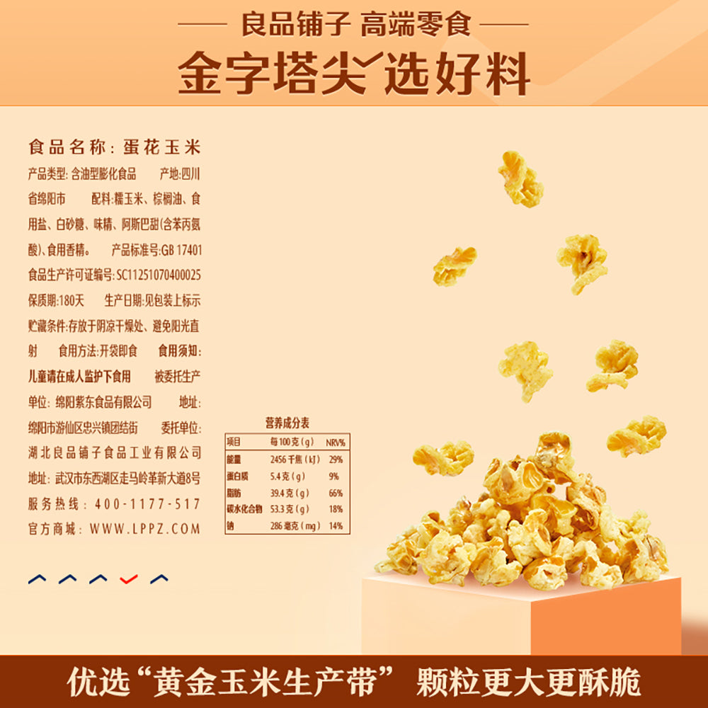 Bestore-Corn-with-Egg-Flower-Snack-55g-1