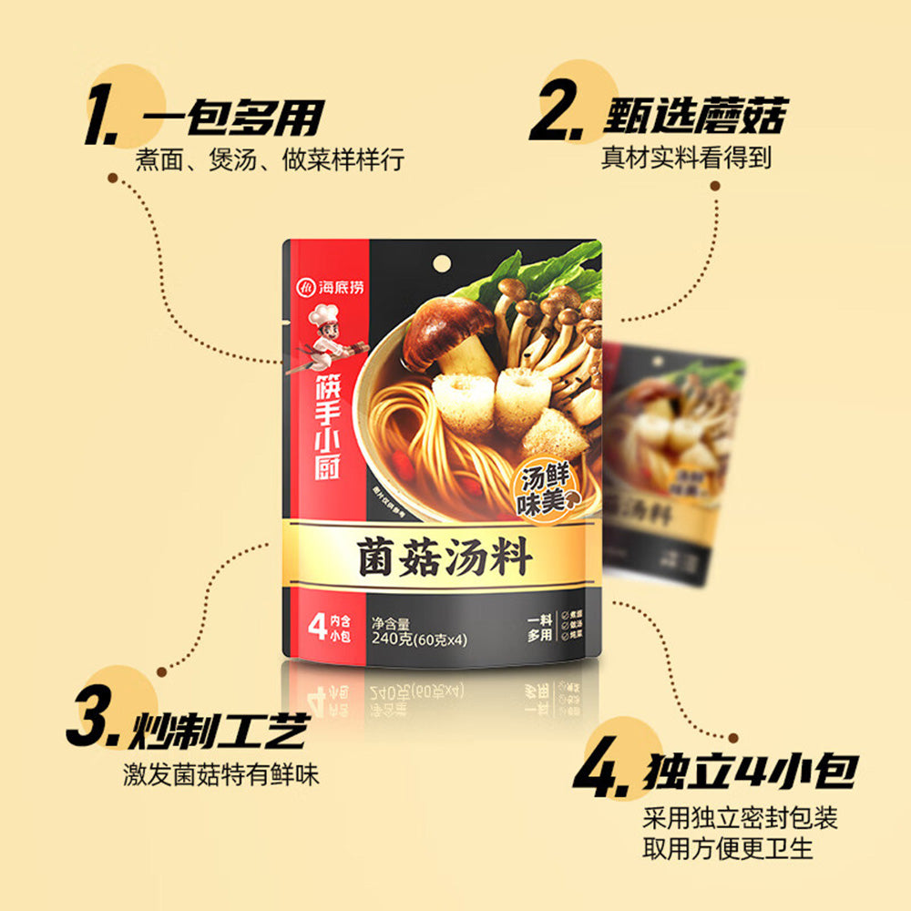 Haidilao-Chef's-Choice-Mushroom-Soup-Base,-4-Pack,-240g-1