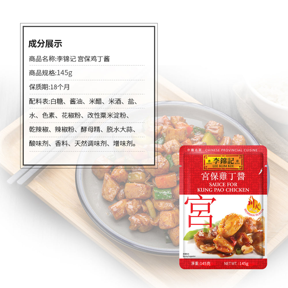 Lee-Kum-Kee-Kung-Pao-Chicken-Sauce-145g-1