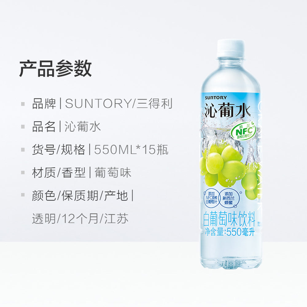 [Full-Case]-Suntory-Pure-Grape-Water-550ml*15-1