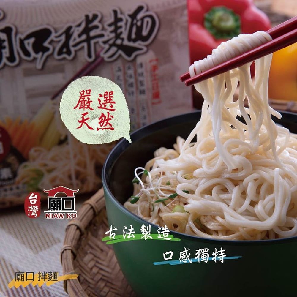 Miaw-Ko-Handmade-Sesame-Oil-Noodles---4-Packs,-480g-1