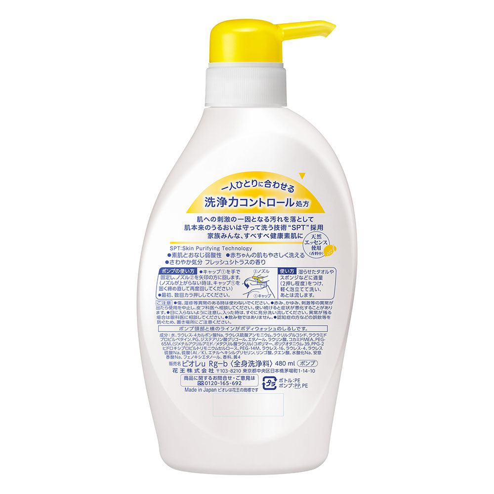 Kao-Biore-Mildly-Acidic-Citrus-Lemon-Scented-Shower-Gel-480ml-1