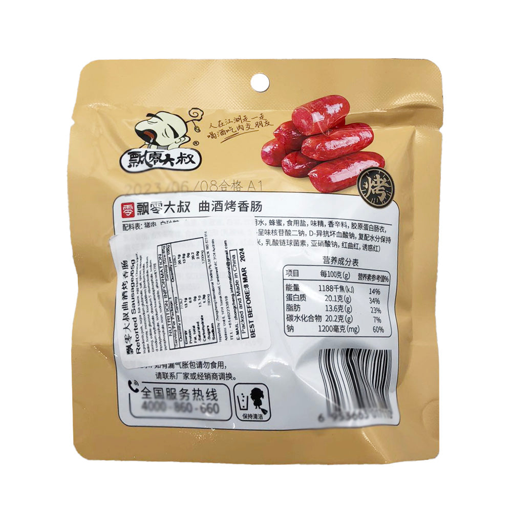 Uncle-Piaoling-Qujiu-Roasted-Sausage---65g-1