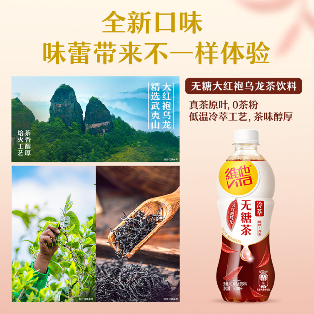 [Full-Case]-Vitasoy-Sugar-Free-Dahongpao-Oolong-Tea-500ml*15-1