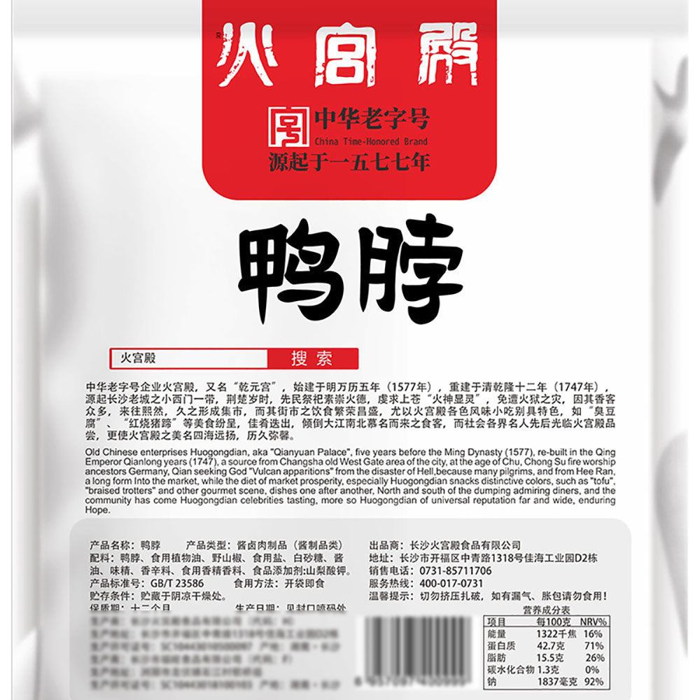 Huogongdian-Spicy-Duck-Neck---130g-1