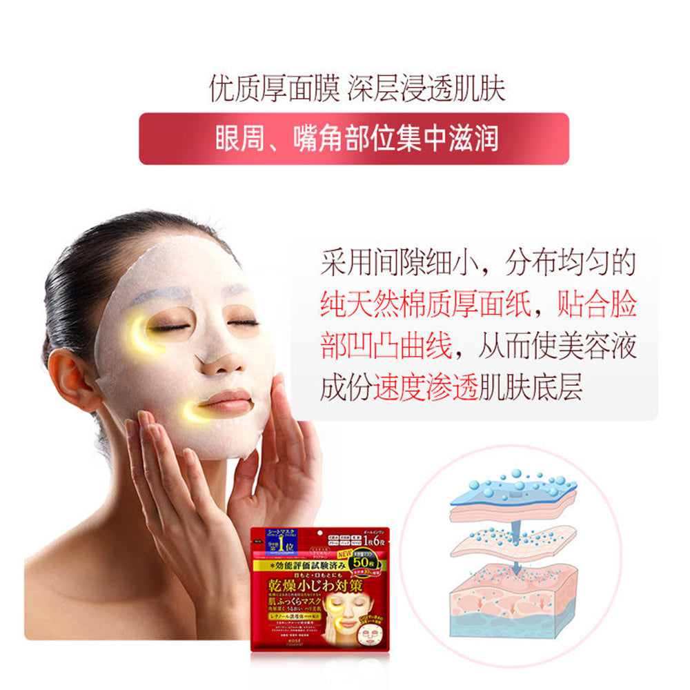 Kose-Clear-Turn-Anti-Dryness-Fine-Line-Face-Masks---50-Sheets-1