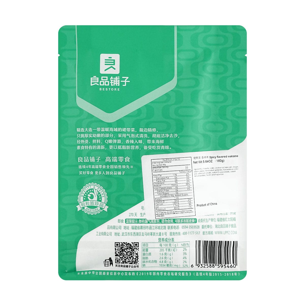 Bestore-Spicy-Seaweed-Snack-160g-1