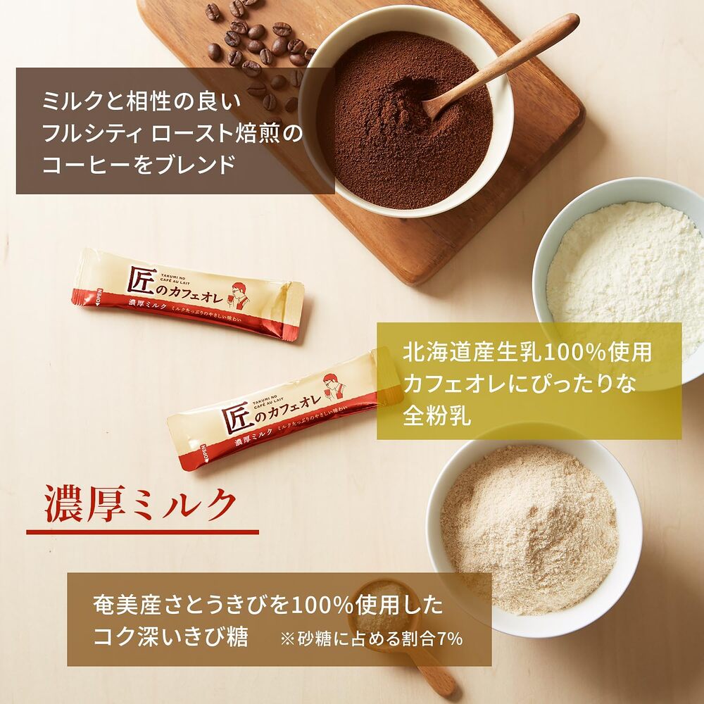 Kataoka-Takumi-no-Café-au-Lait-Rich-Milk-–-5-Sticks-(70g)---Instant-Japanese-Coffee-Latte-Drink-Mix-3