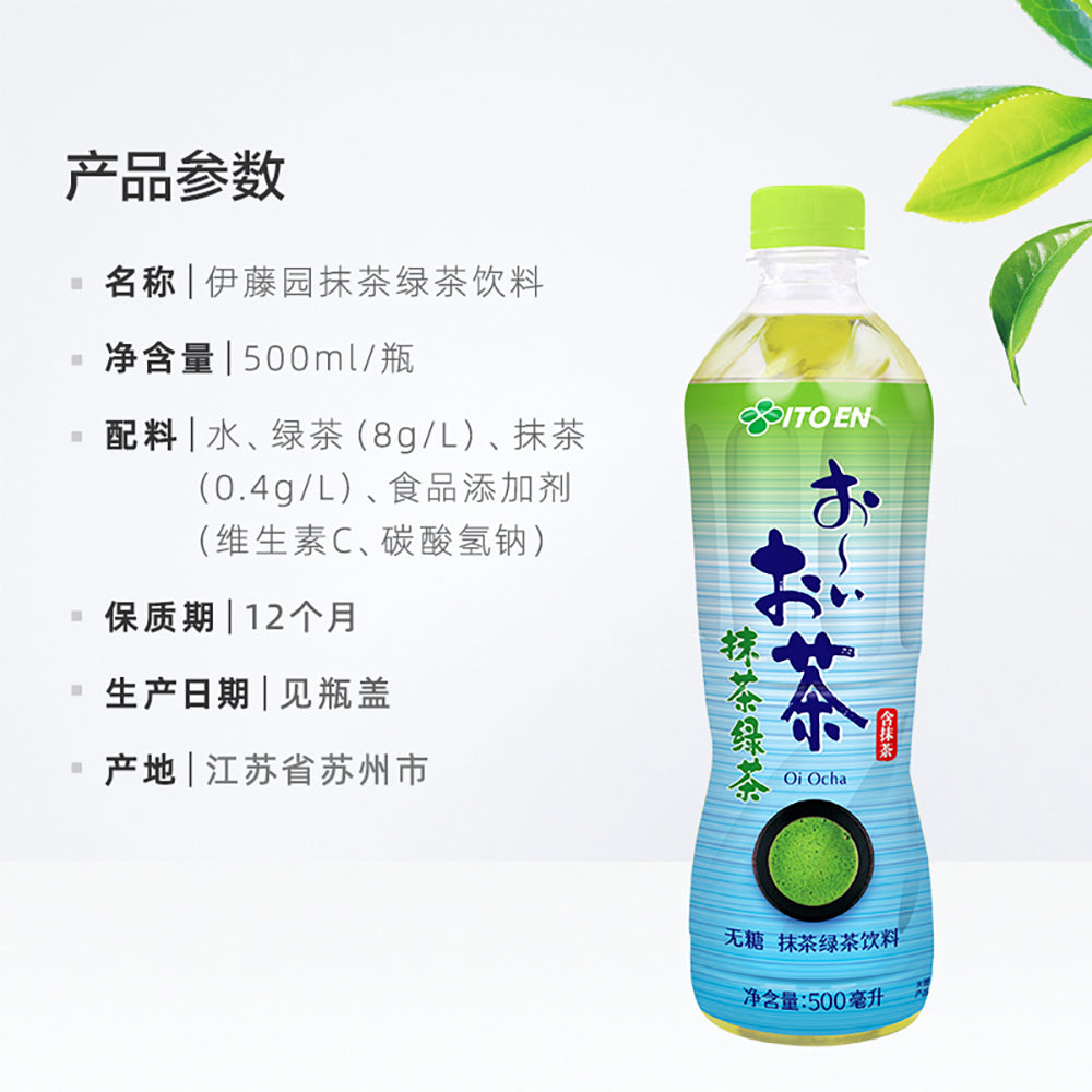 [Full-Case]-Ito-En-Matcha-Green-Tea-500ml*15-1