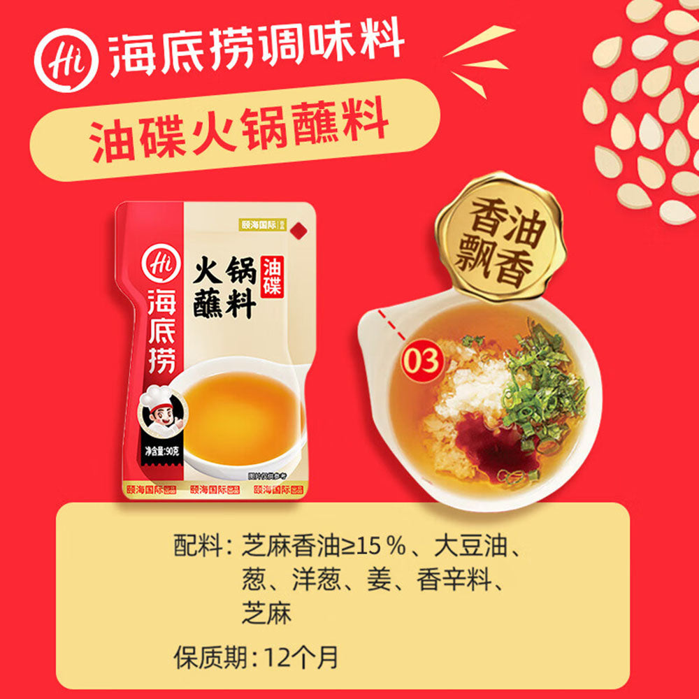 Haidilao-Hot-Pot-Dipping-Sauce-90g-1