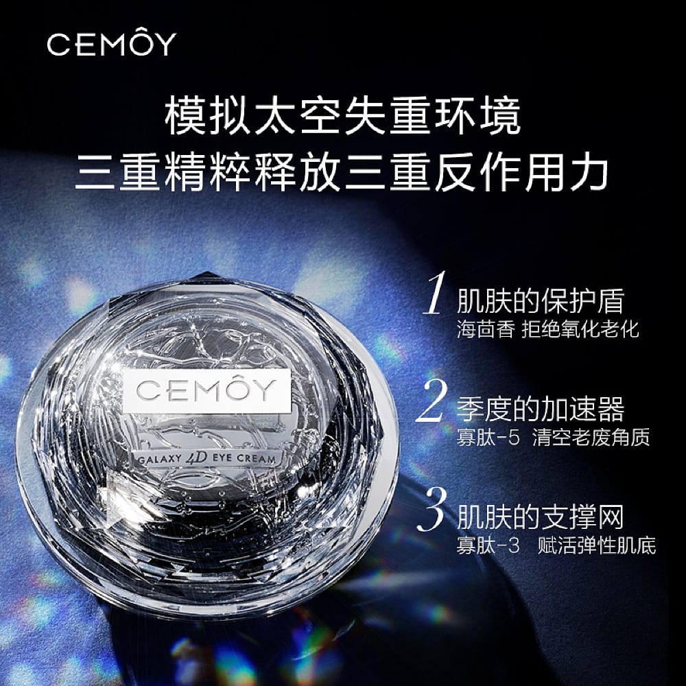 Cemoy-Galaxy-4D-Anti-Gravity-Eye-Cream---20ml-1