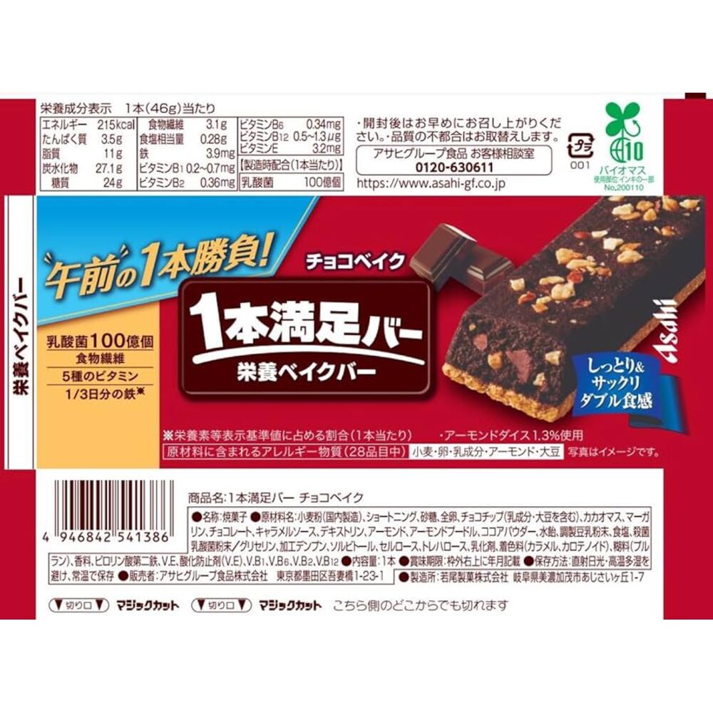 Asahi-Ippon-Manzoku-Chocolate-Bake-Nutrition-Bar-46g-–-Japanese-Energy-Snack-Bar-3