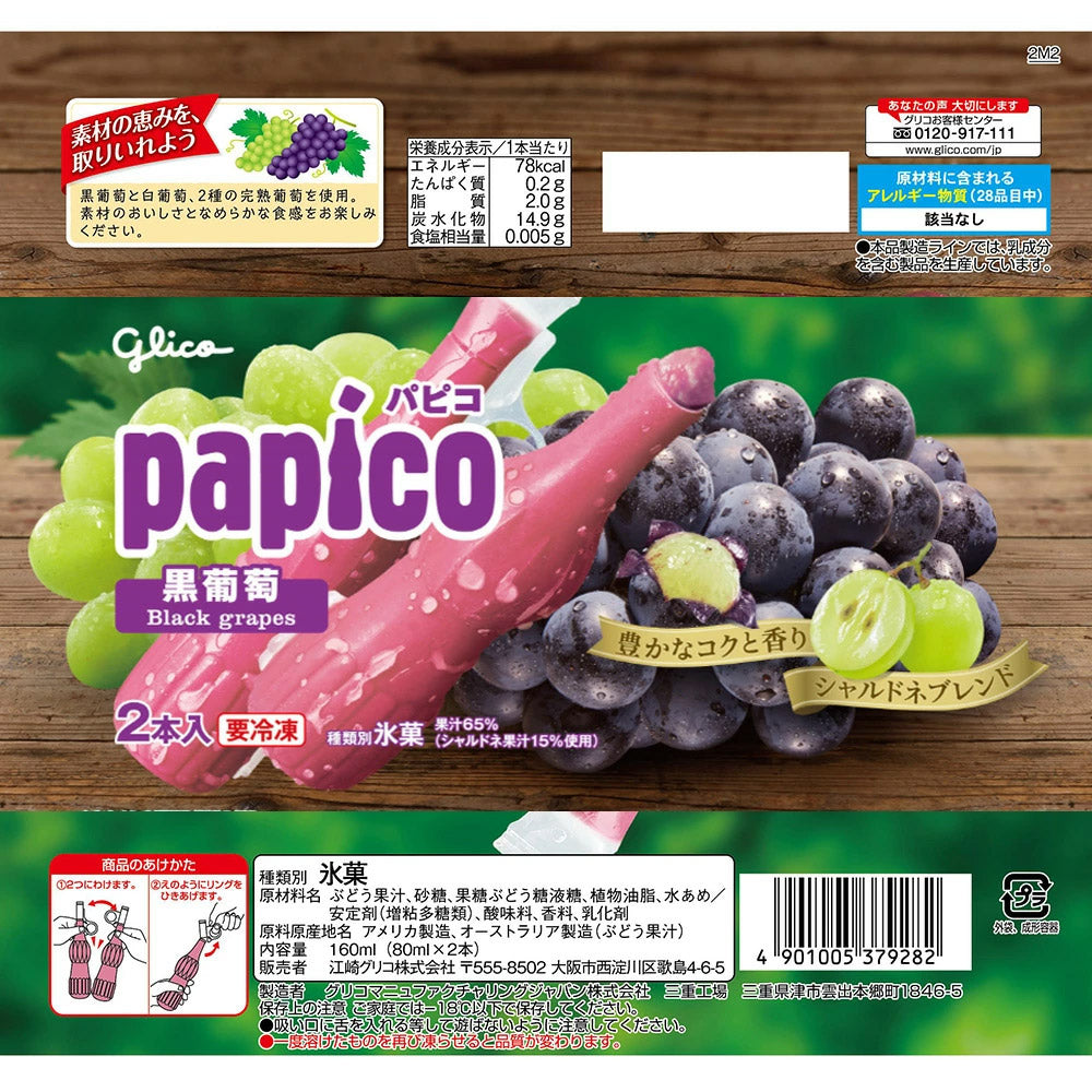 Glico-Papico-Black-Grape-Ice-Bars---2pcs,-160ml-1