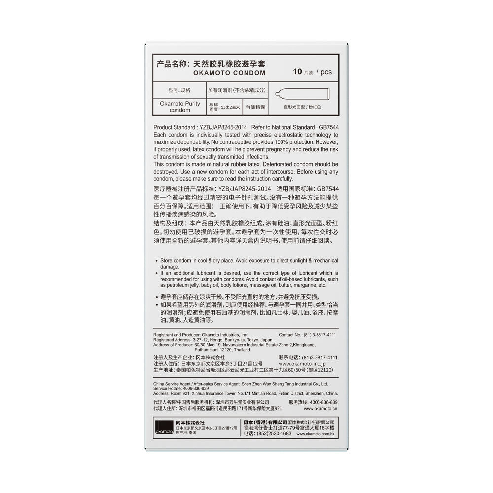 Okamoto-Skinless-Skin-Purity-Condoms---10-Pieces---Natural-Rubber-Latex-3