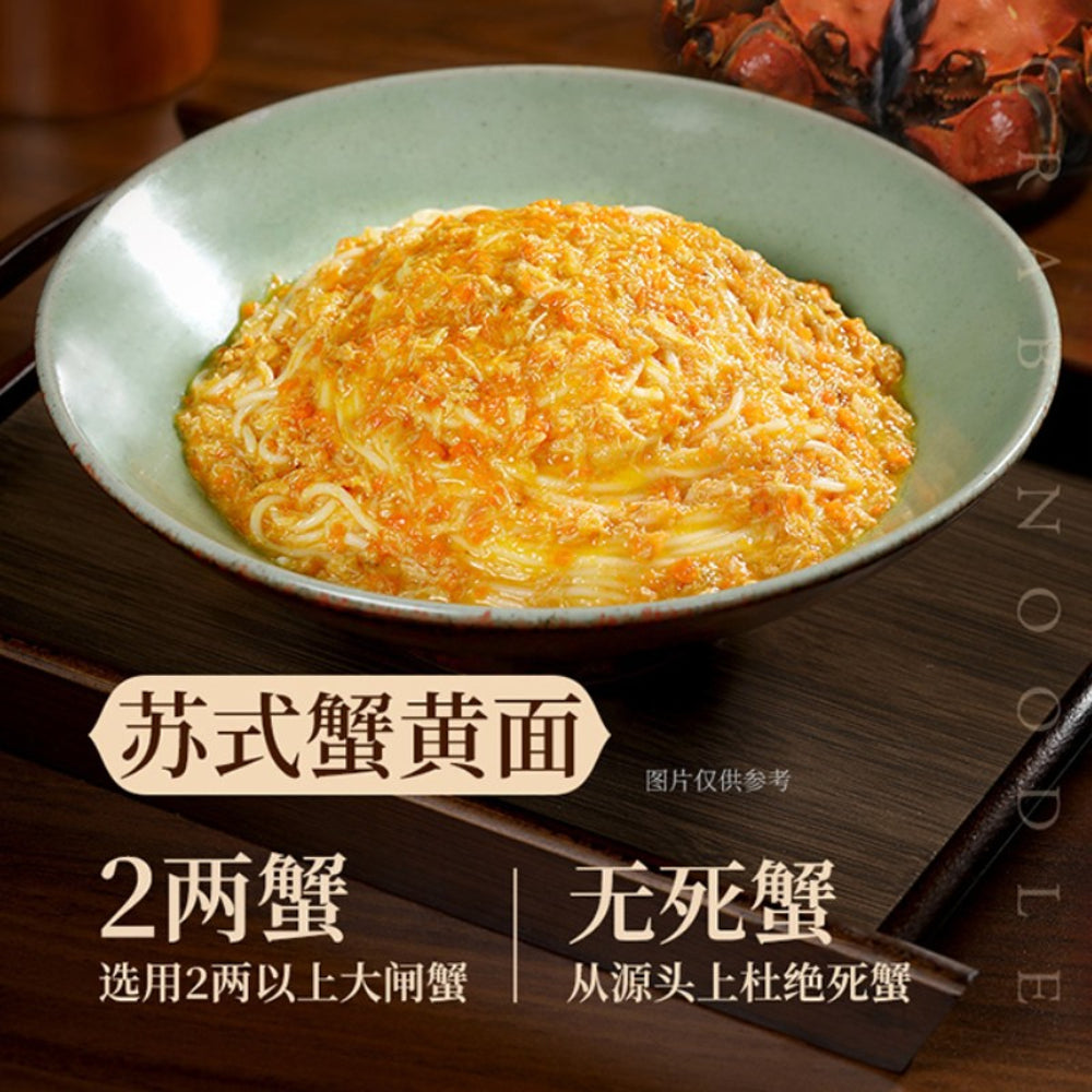 Budeng-Crab-Suzhou-Style-Crab-Roe-Noodles-Black-Gold-Edition-213g---Ready-to-Cook-Noodle-Kit-3