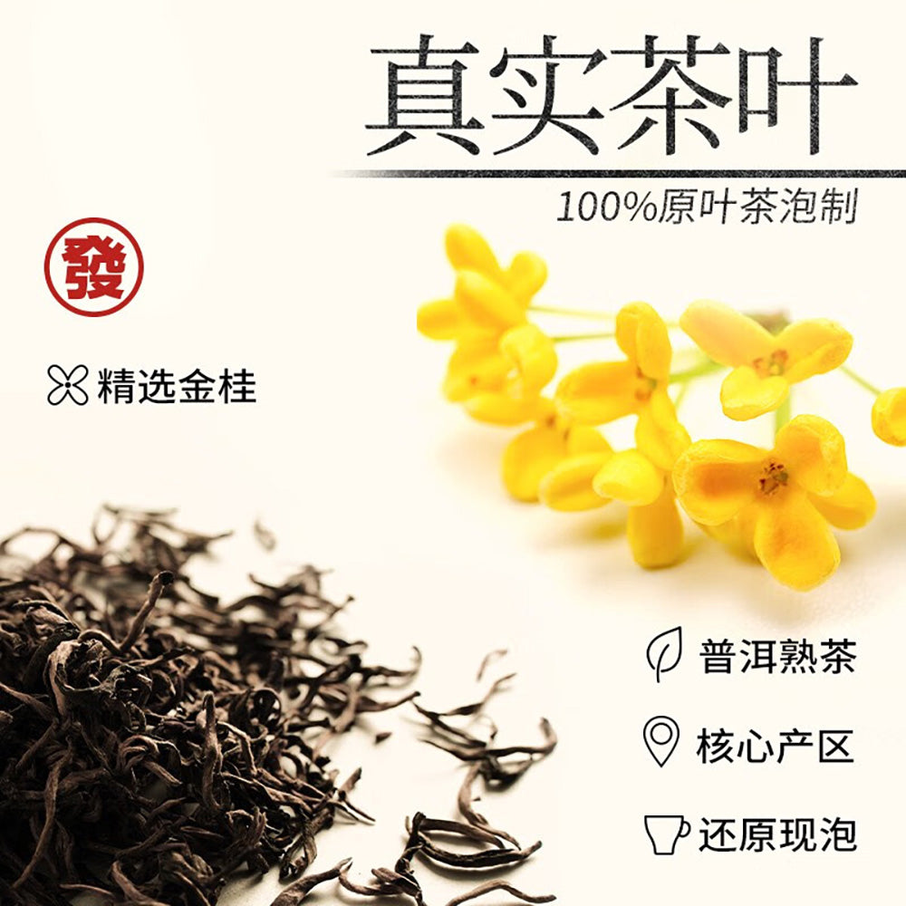 Genki-Forest-Facha-Osmanthus-Pu-Erh-Tea---550ml-1