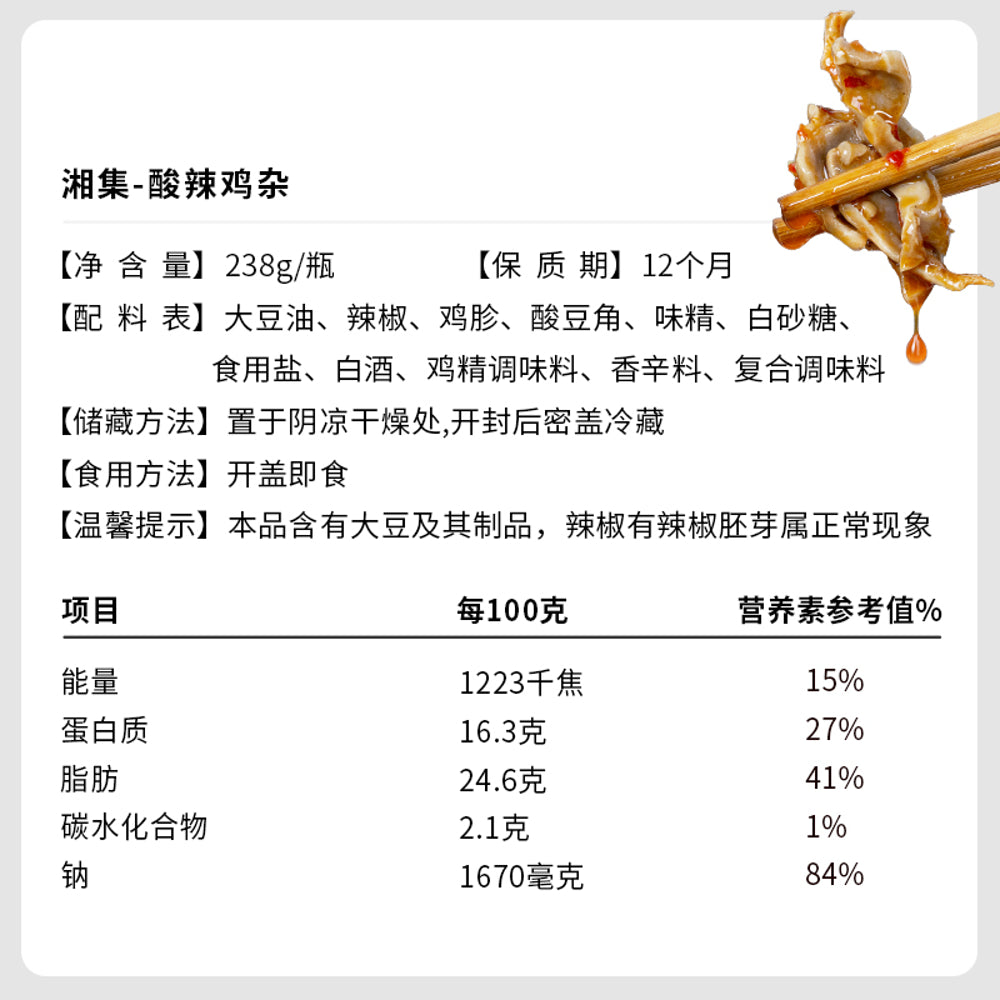 Xiang-Ji-Spicy-and-Sour-Chicken-Gizzards---238g-1